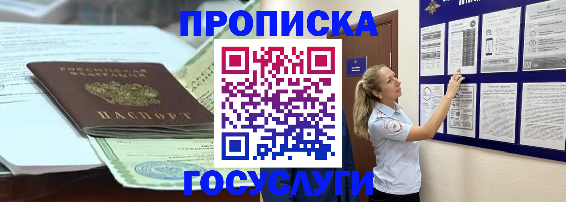 прописка для школы в Лысьве