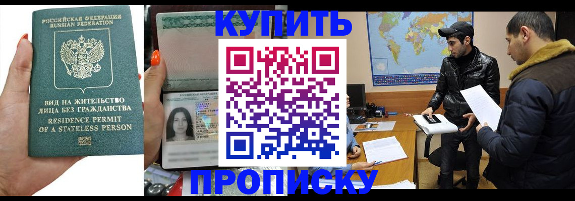 прописка штамп в Лысьве